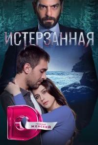Ты расскажи, Карадениз