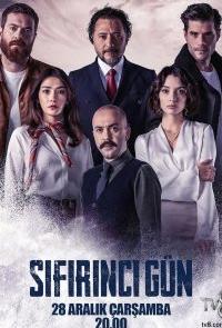 Нулевой день