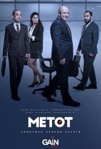 Метод