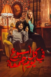 Пятница каждой недели