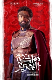 Шёлковое королевство