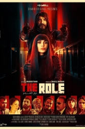 Роль