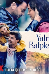 Одинокие сердца